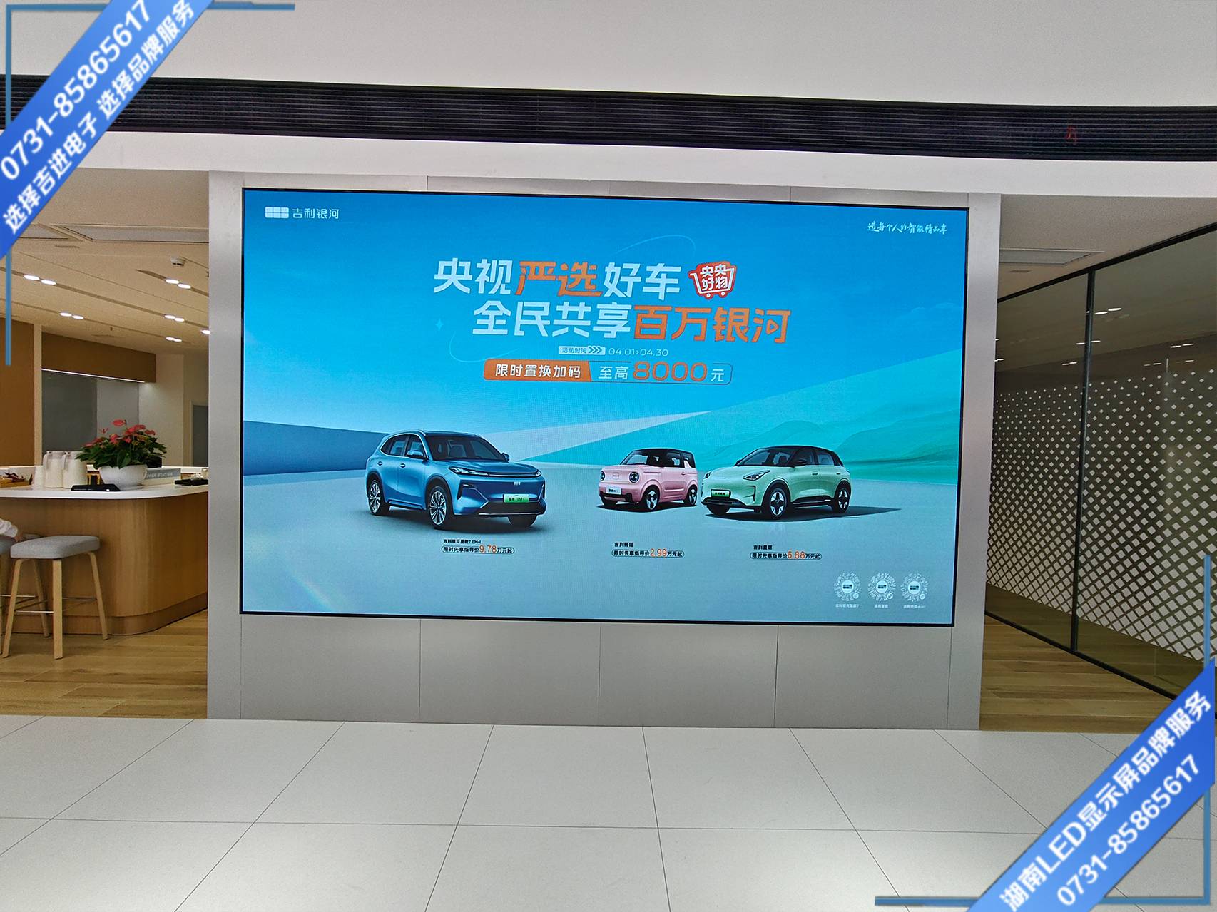 長(zhǎng)沙汽車營銷中心展廳LED電子顯示屏.jpg 長(zhǎng)沙汽車營銷中心展廳LED電子顯示屏.jpg