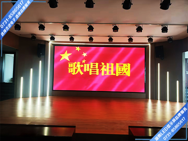 株洲茶陵縣某政企單位會議及演繹中心舞臺LED顯示屏
