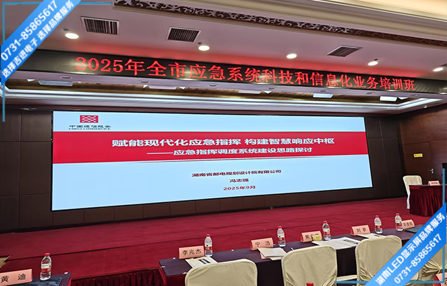 長沙岳麓區(qū)某酒店大型會議廳LED顯示屏.jpg