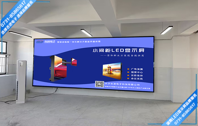 長沙寧鄉(xiāng)某中學(xué)智能會議室LED顯示屏