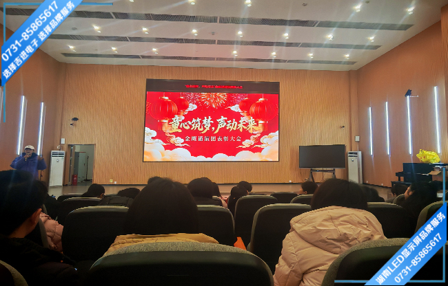 長沙岳麓區(qū)某小學(xué)報告廳LED顯示屏